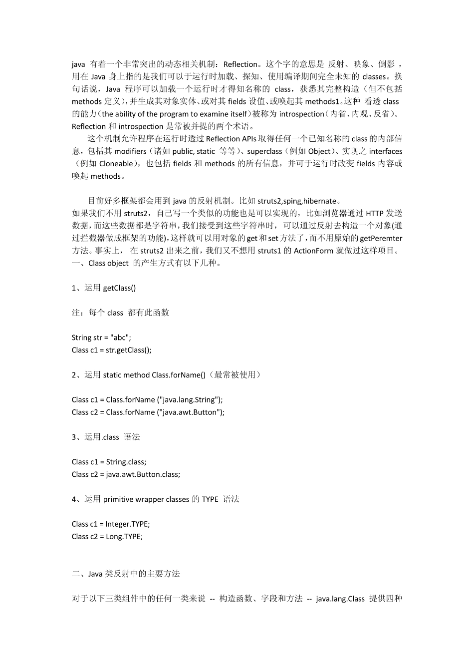 java反射机制详解与应用_第1页