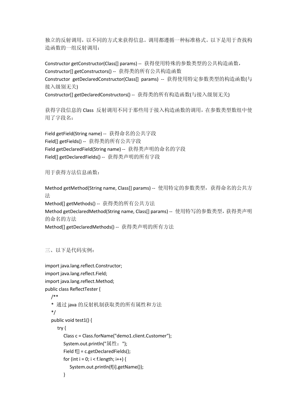 java反射机制详解与应用_第2页