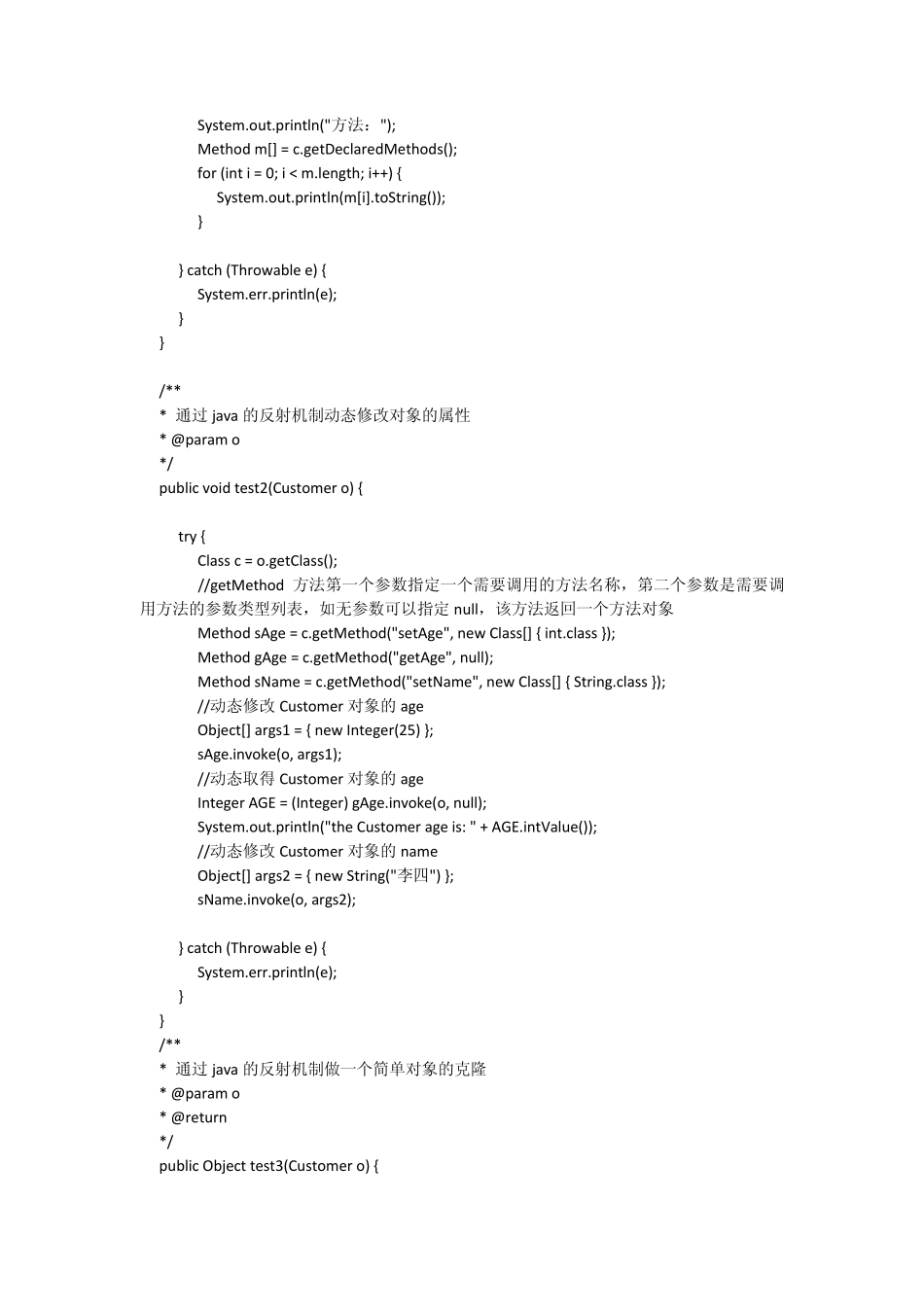 java反射机制详解与应用_第3页