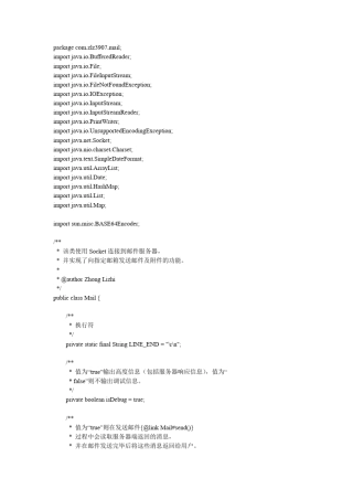 java发送邮件及邮件附件代码实例