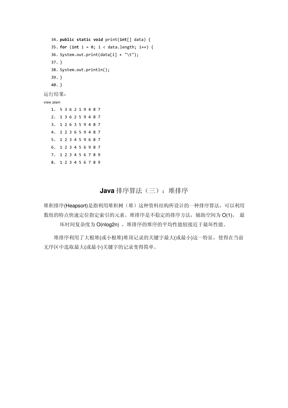 Java各种排序算法总结_第3页