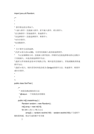 java各种数组排序(插入,交换,选择,归类,基数排序)