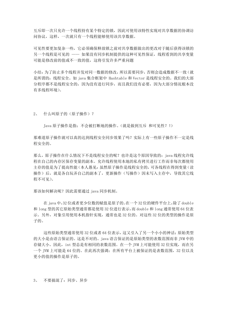 Java同步、异步相关知识点_第2页