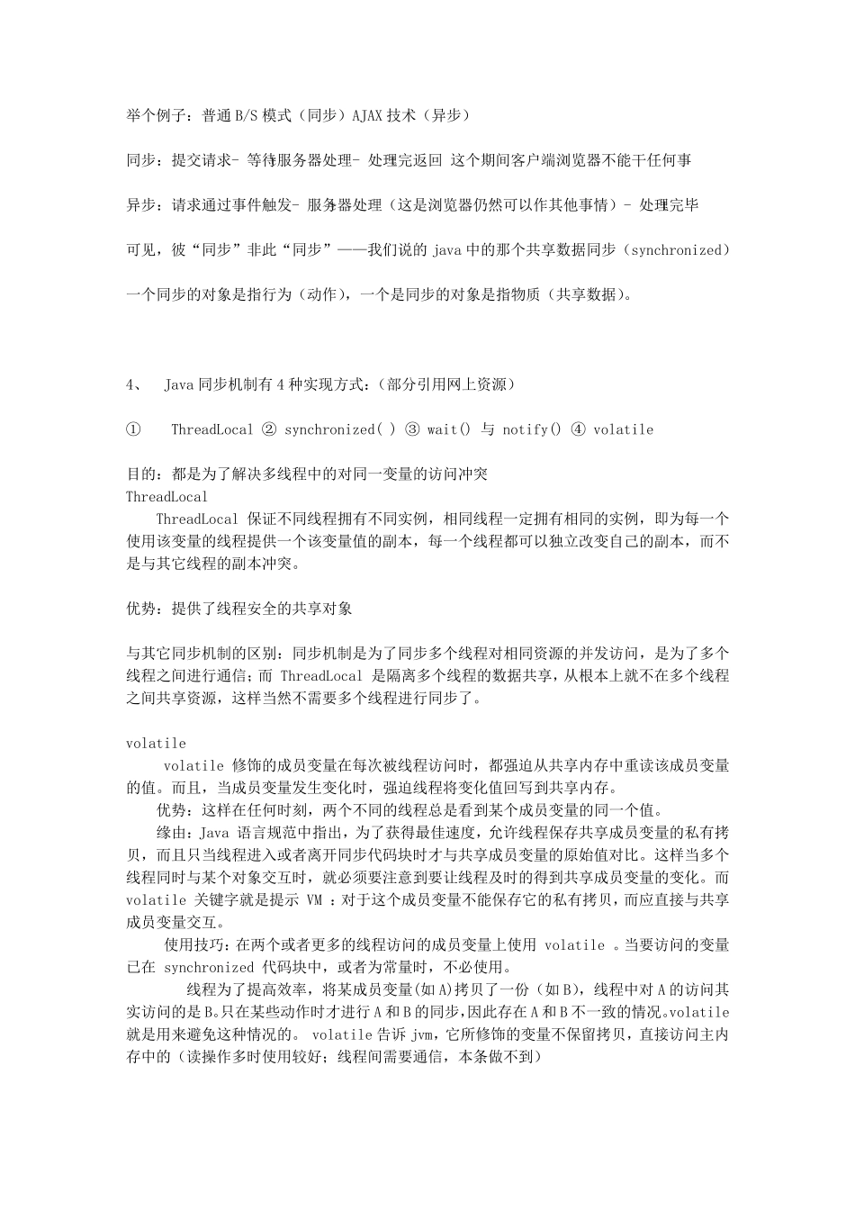 Java同步、异步相关知识点_第3页