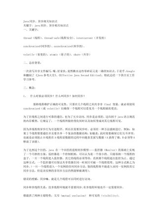 Java同步、异步相关知识点