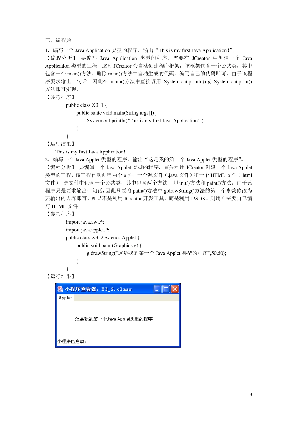 JAVA各章习题及答案_第3页