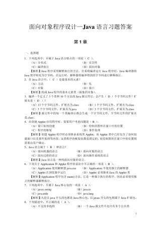 JAVA各章习题及答案