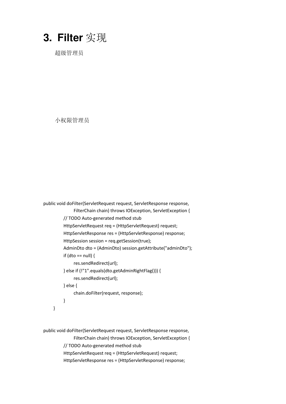 java后台管理员权限设计与多种实现_第3页