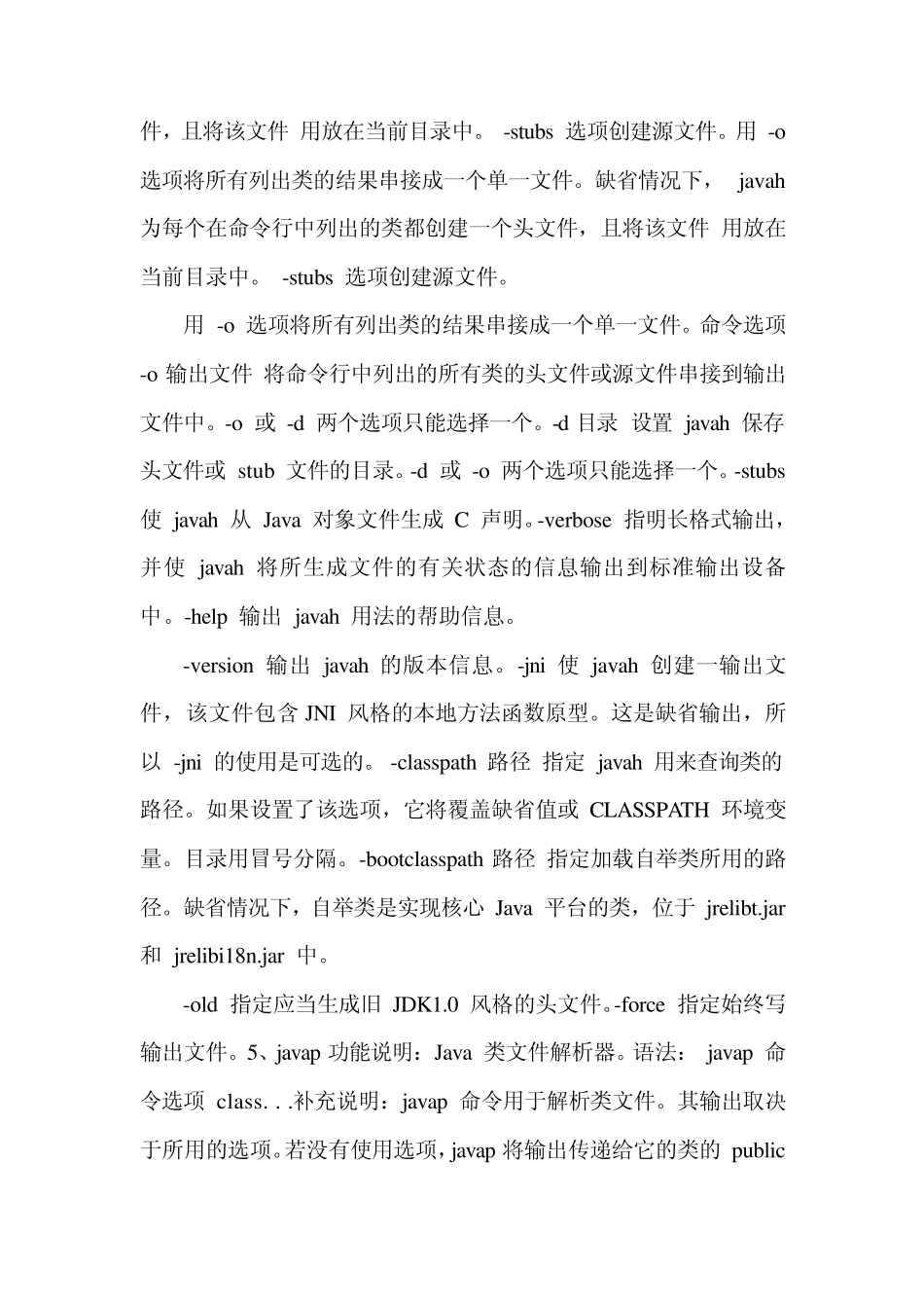 JAVA命令大全_第2页