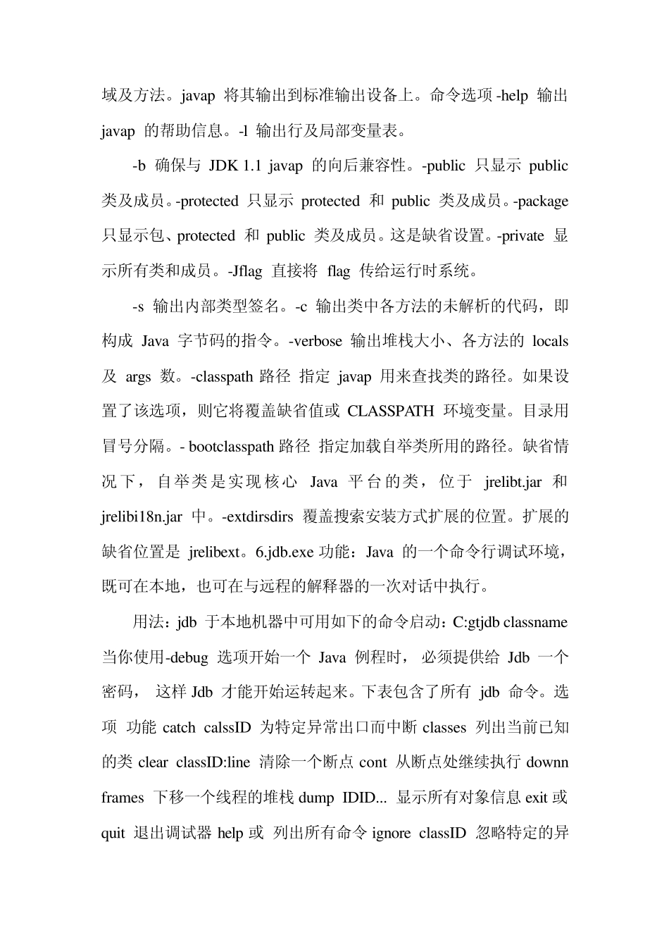 JAVA命令大全_第3页