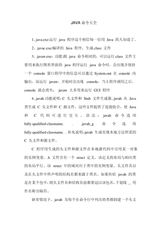 JAVA命令大全
