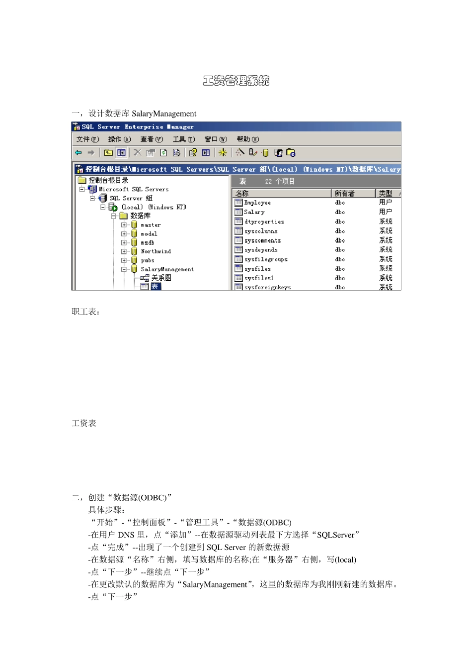 Java和SQLServer2000开发的职工和工资管理系统(全过程及代码)_第1页