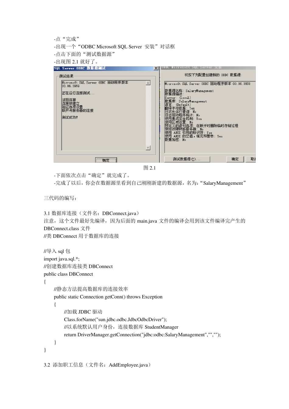 Java和SQLServer2000开发的职工和工资管理系统(全过程及代码)_第2页