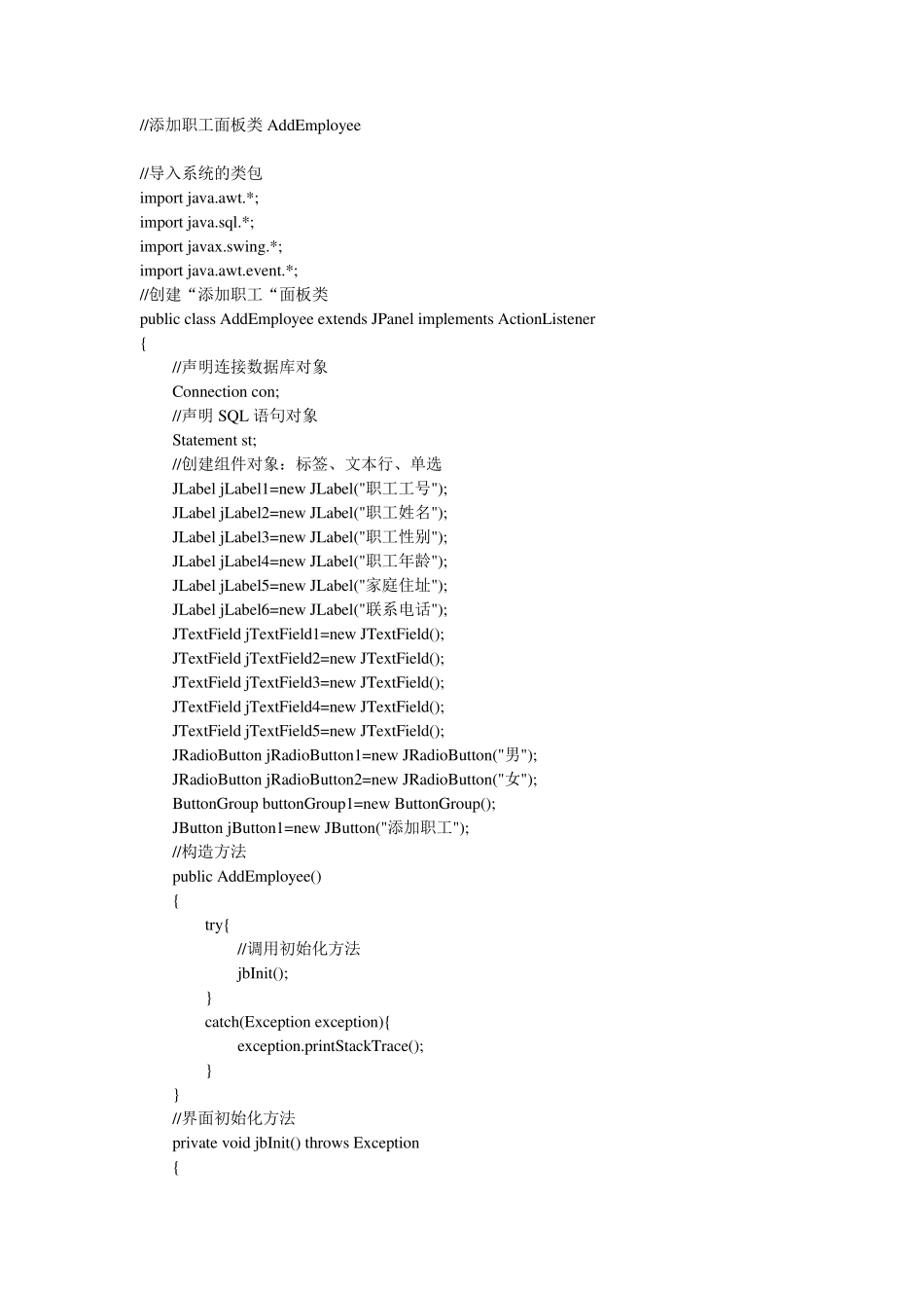 Java和SQLServer2000开发的职工和工资管理系统(全过程及代码)_第3页