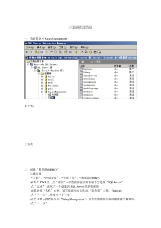 Java和SQLServer2000开发的职工和工资管理系统(全过程及代码)