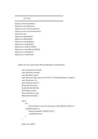 Java固定资产管理系统源代码