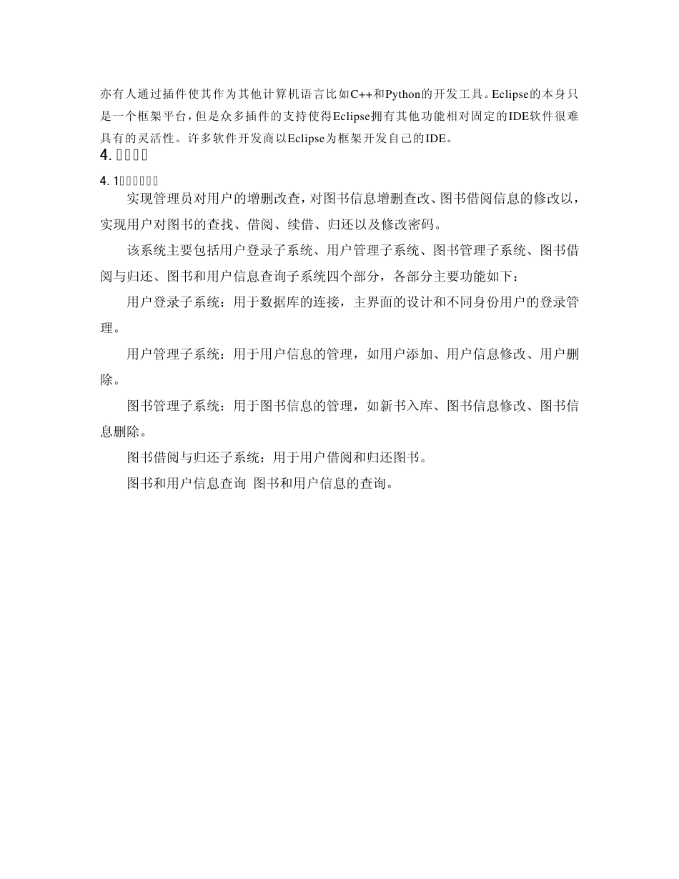 java图书管理系统_第2页