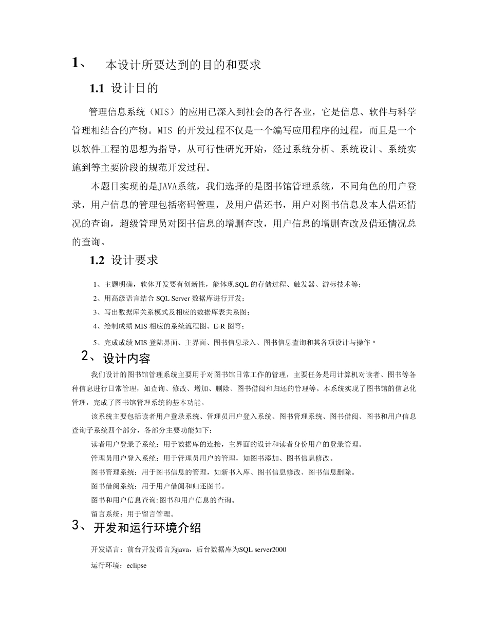 java图书管理系统代码版_第2页