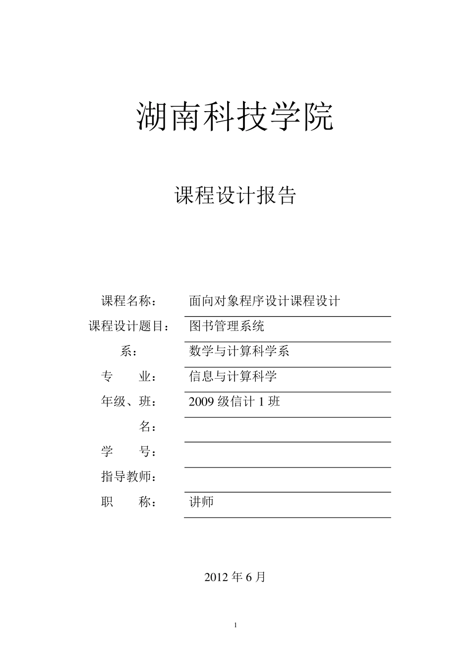 Java图书管理系统课程设计_第1页