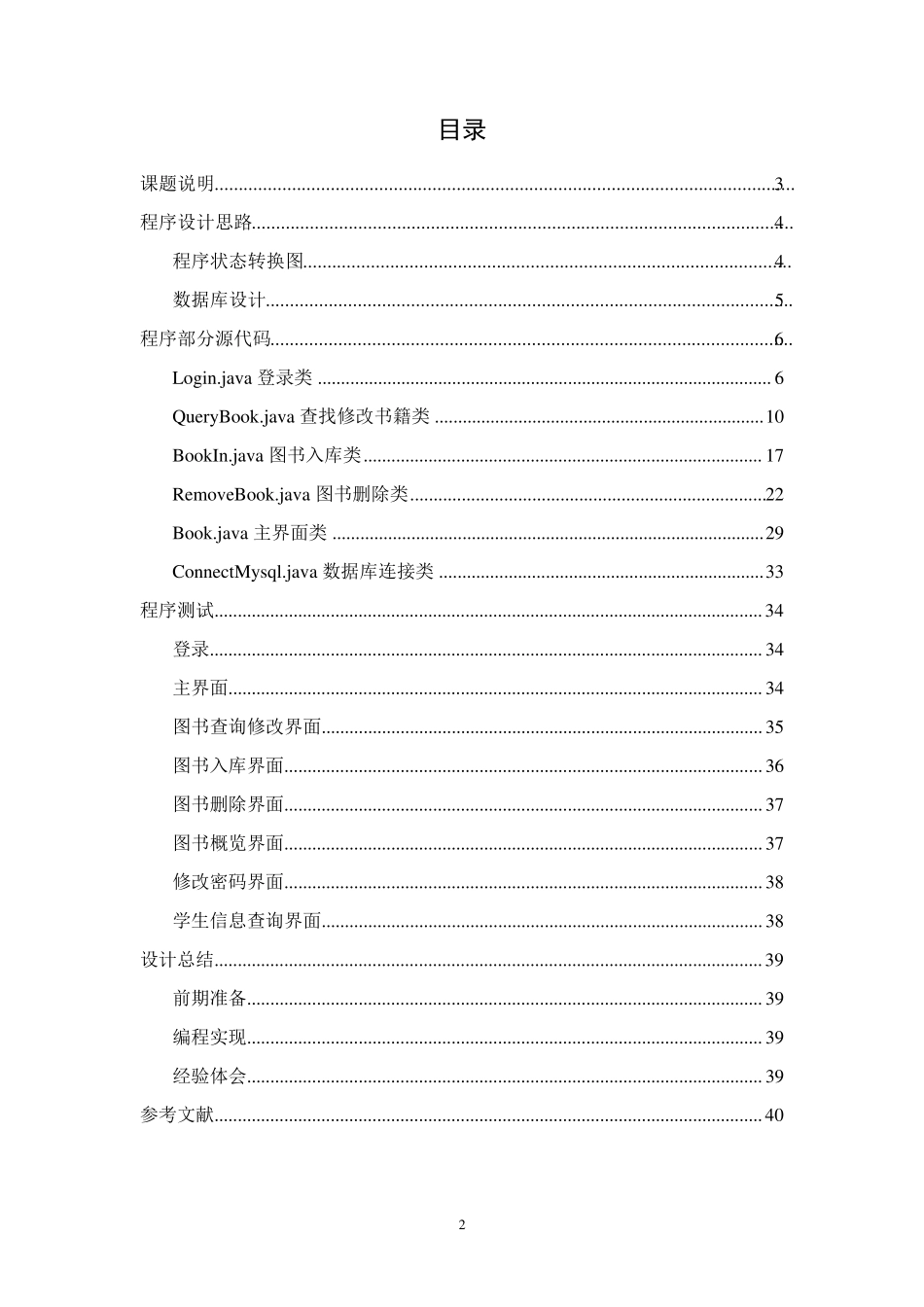 Java图书管理系统课程设计_第2页