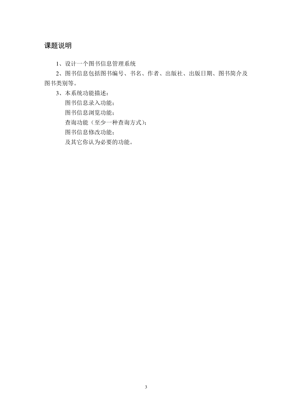 Java图书管理系统课程设计_第3页
