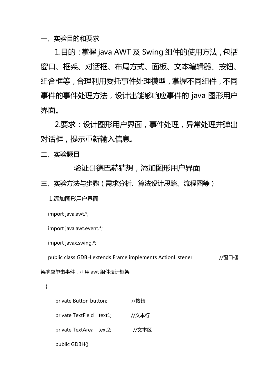 java图形用户界面实验报告_第2页