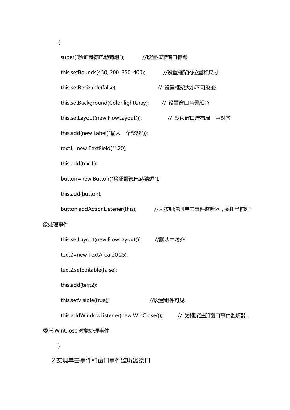 java图形用户界面实验报告_第3页
