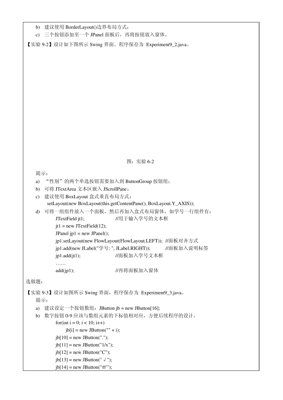 JAVA图形用户界面的编程控件与布局_第2页