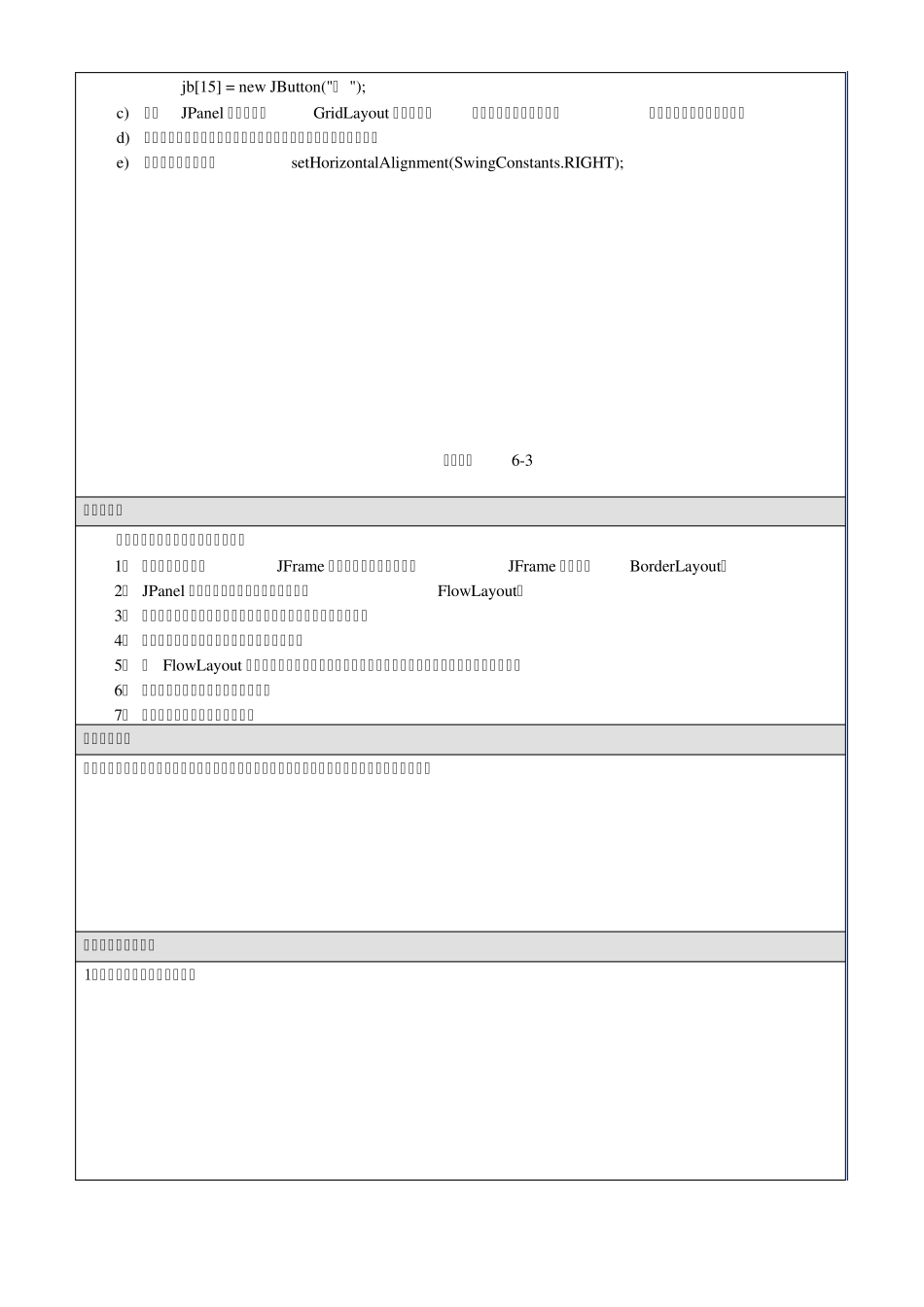 JAVA图形用户界面的编程控件与布局_第3页