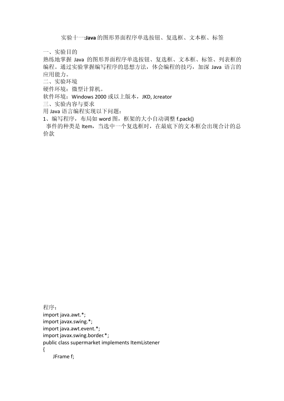 Java图形界面程序单选按钮、复选框、文本框、标签程序设计举例_第1页