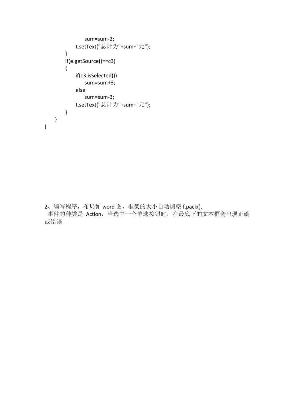 Java图形界面程序单选按钮、复选框、文本框、标签程序设计举例_第3页