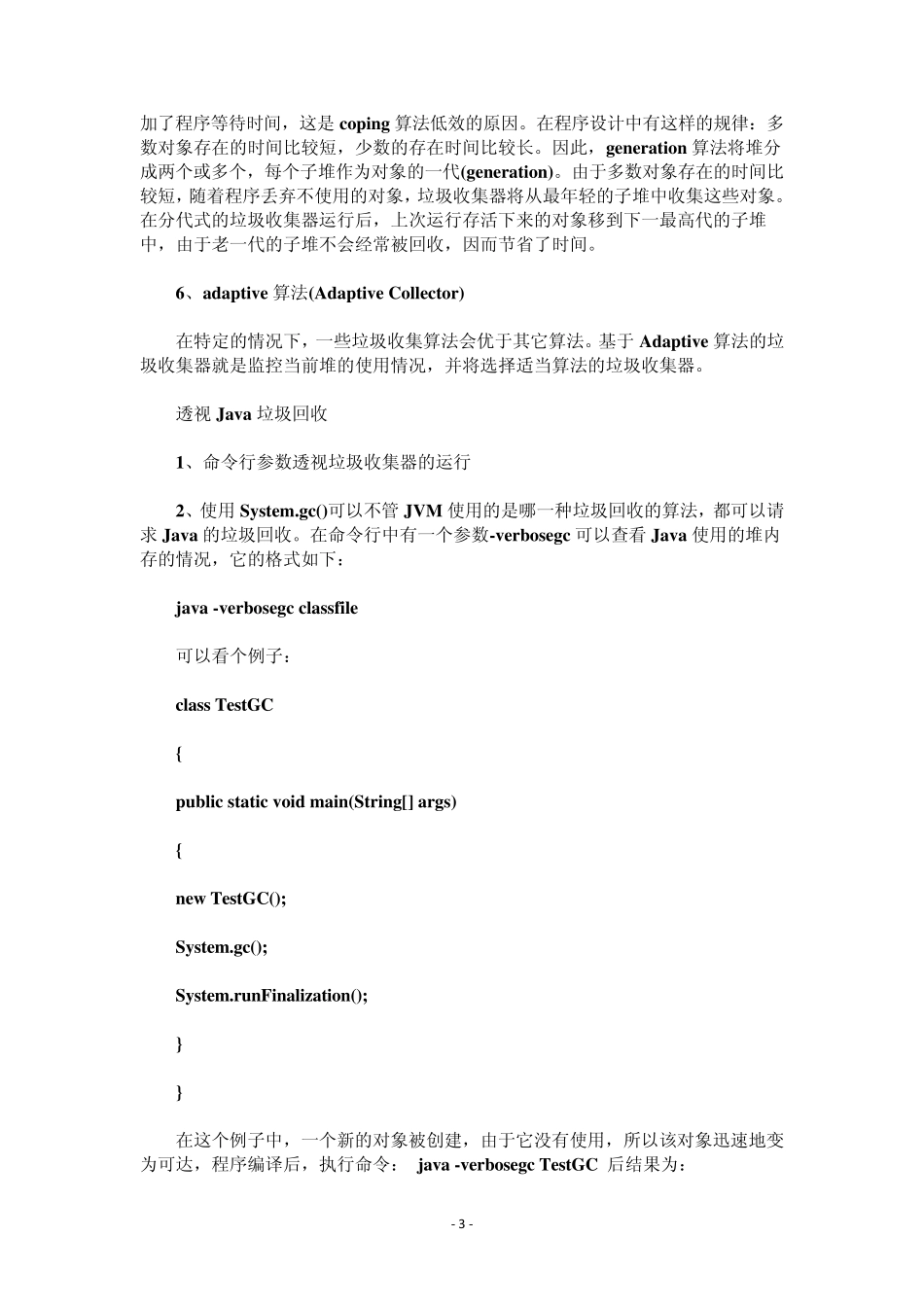 java垃圾回收机制介绍_第3页