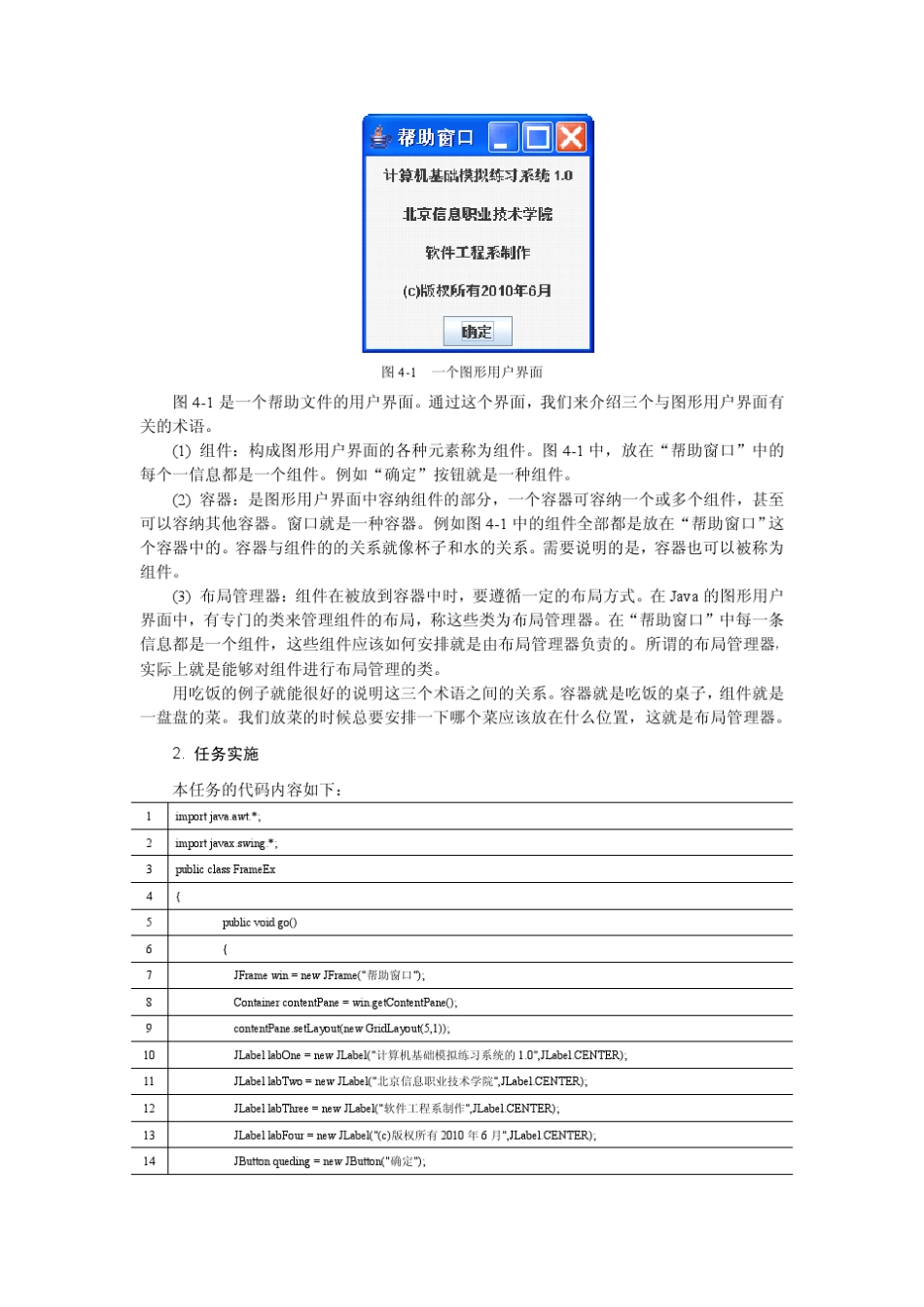 java图形用户界面设计教程_第2页