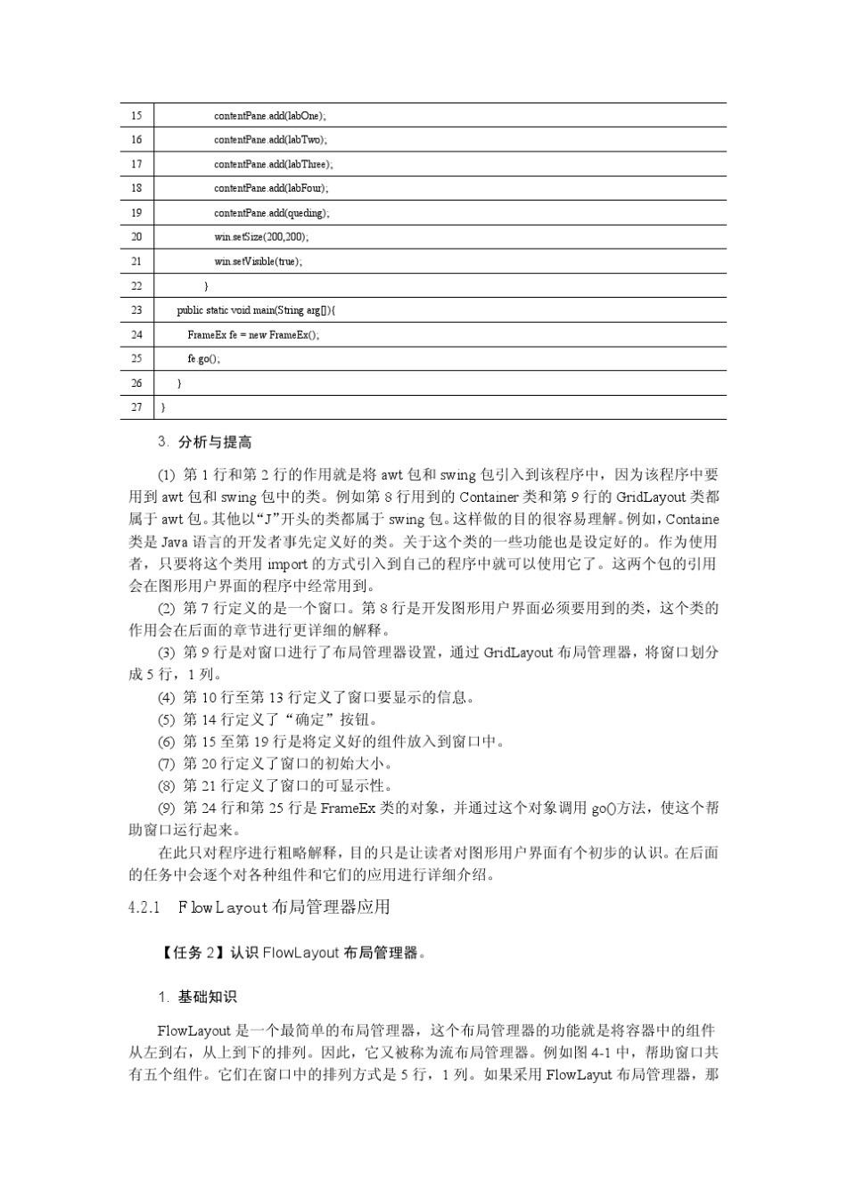 java图形用户界面设计教程_第3页