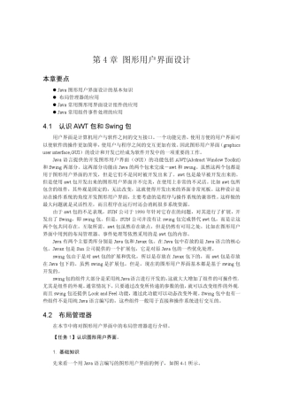 java图形用户界面设计教程