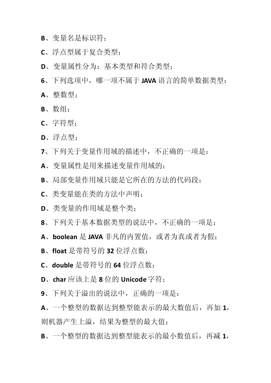 java基本数据类型习题(选择24)_第2页