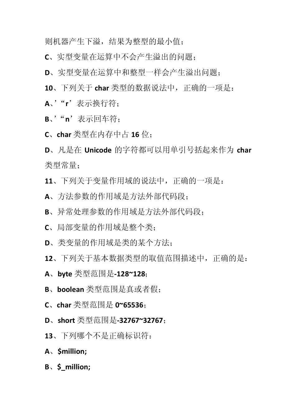 java基本数据类型习题(选择24)_第3页