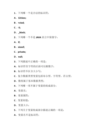 java基本数据类型习题(选择24)