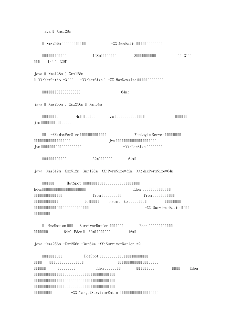 Java垃圾回收机制详解和调优_第3页