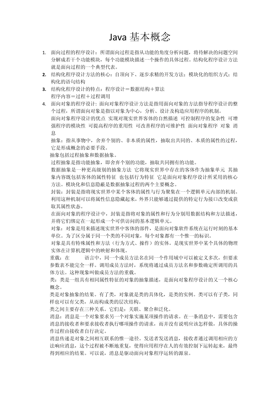 java基本概念_第1页