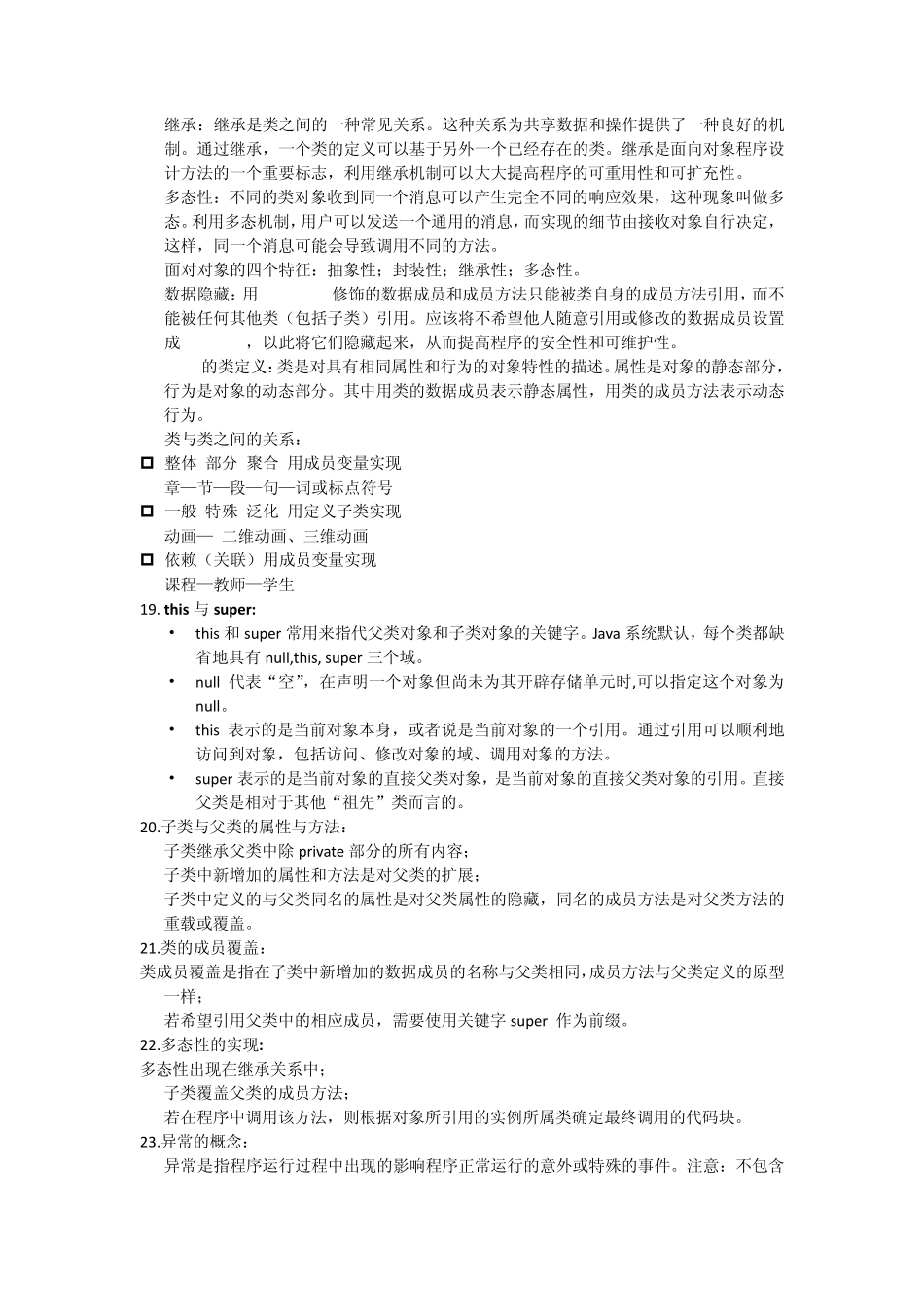 java基本概念_第2页