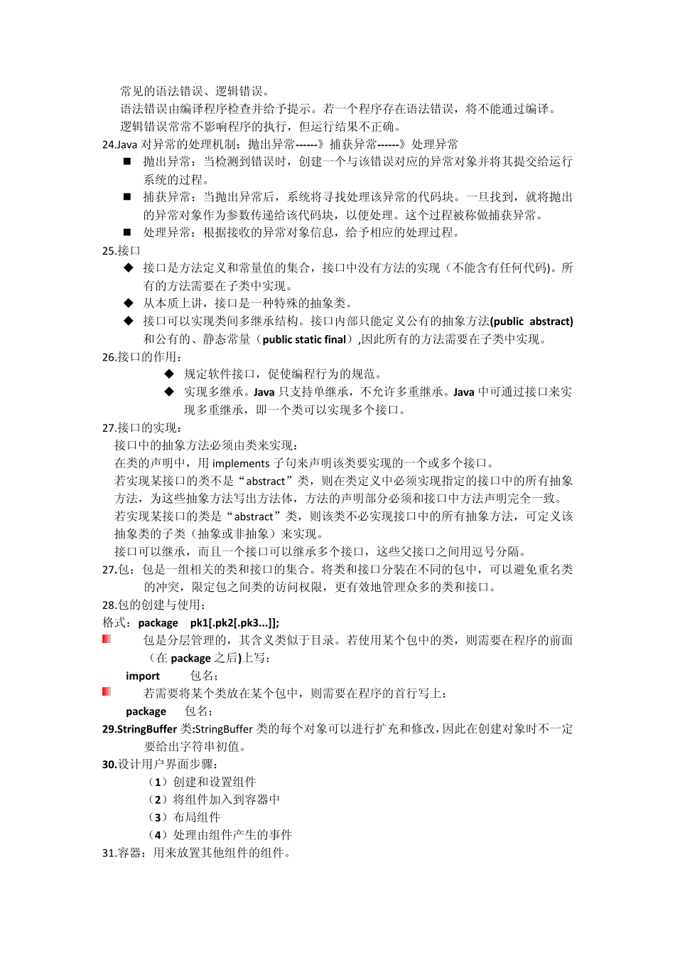 java基本概念_第3页