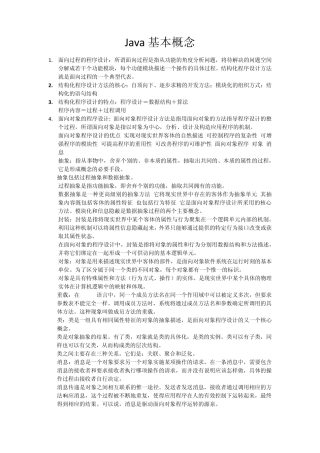java基本概念