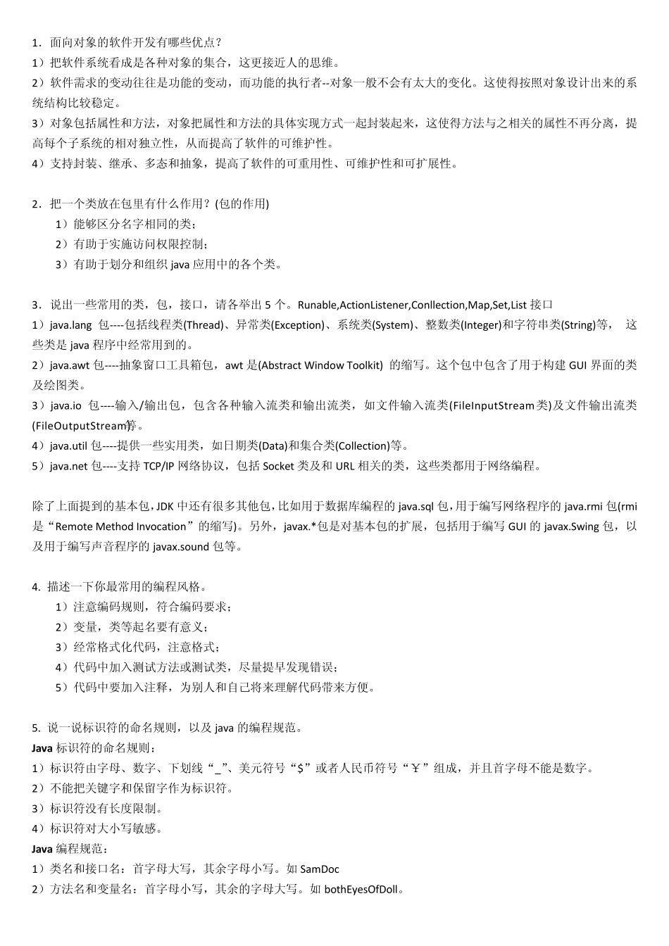 Java基本知识点(适合面试)_第1页