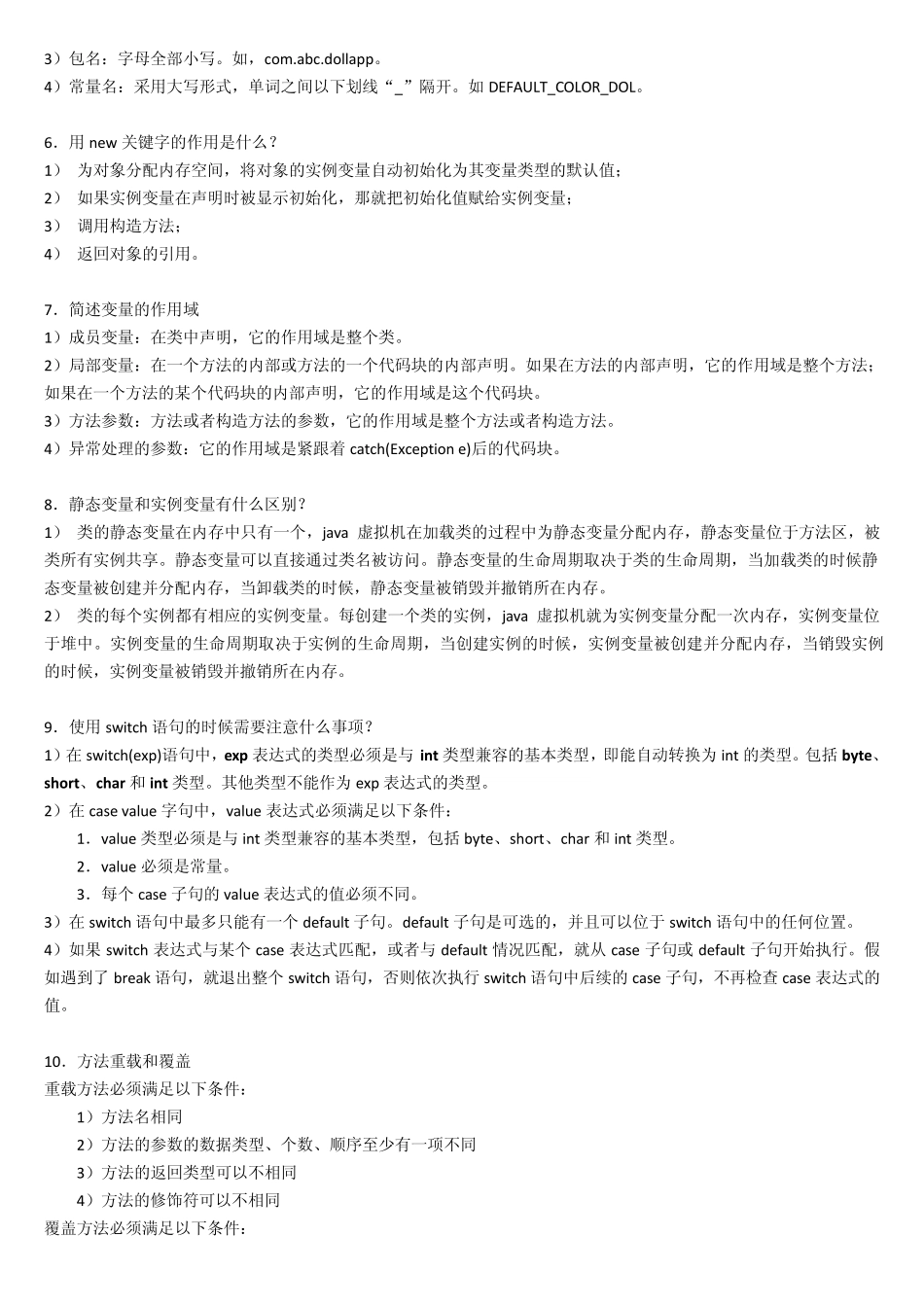 Java基本知识点(适合面试)_第2页