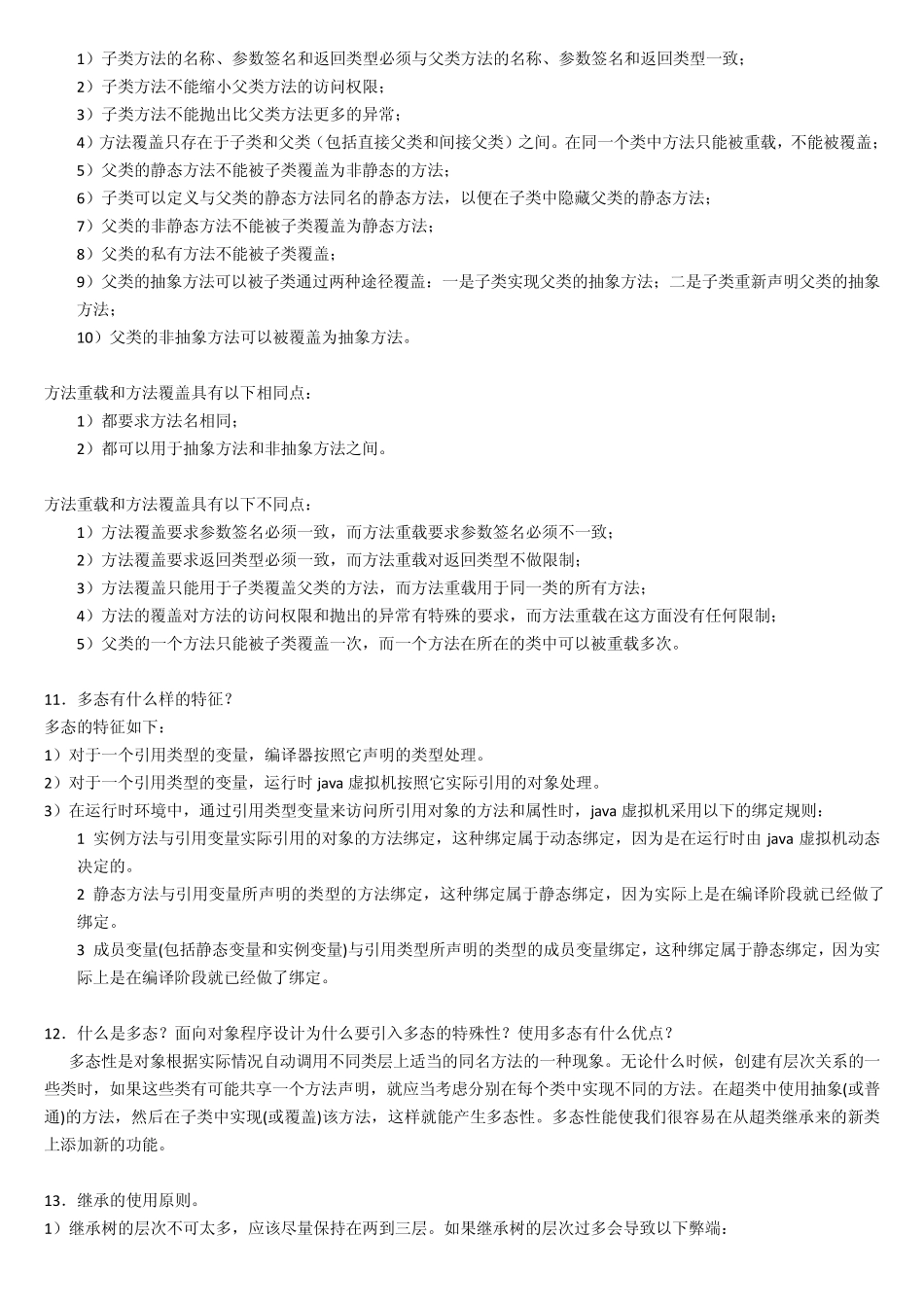 Java基本知识点(适合面试)_第3页