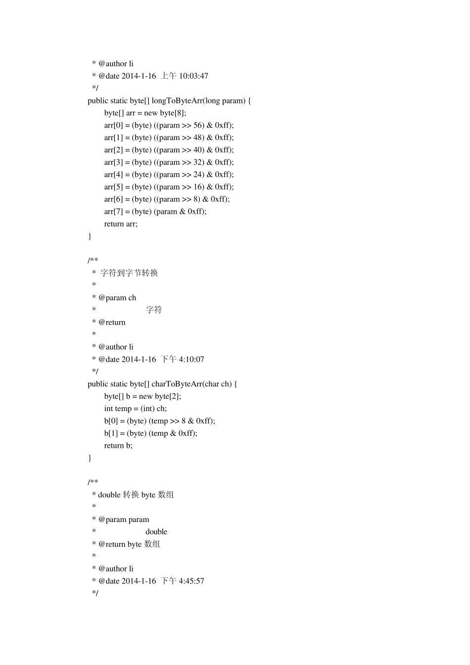 java基本类型与byte数组互相转换_第2页