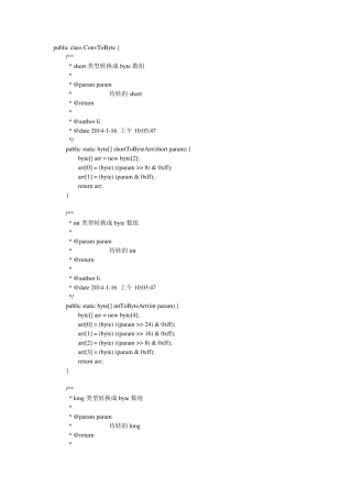 java基本类型与byte数组互相转换