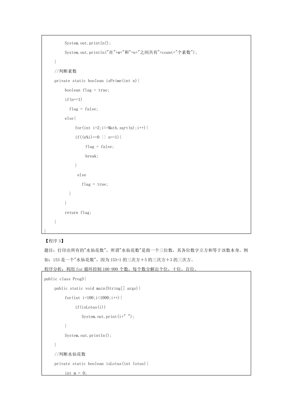 java基础50道经典练习题及答案_第2页
