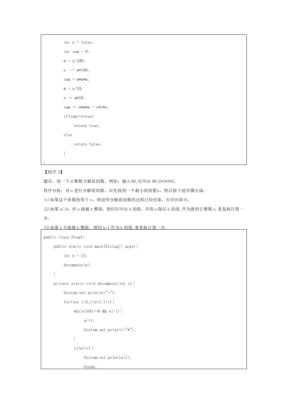 java基础50道经典练习题及答案_第3页